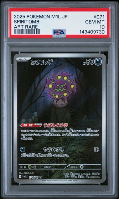 2025 POKEMON JAPANESE M1L-MEGA BRAVE #071 SPIRITOMB ART RARE PSA GEM M MWBW Apparel and More 2025 POKEMON JAPANESE M1L-MEGA BRAVE #071 SPIRITOMB ART RARE PSA GEM M MWBW Apparel and More