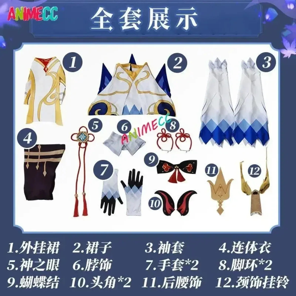 Genshin Impact Ganyu Cosplay Costume